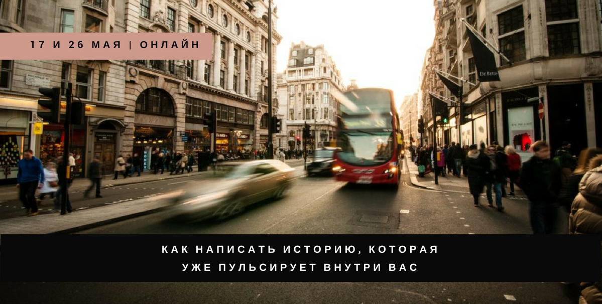 Воркшоп по сторителлингу Как написать историю | Вдохновить на роман