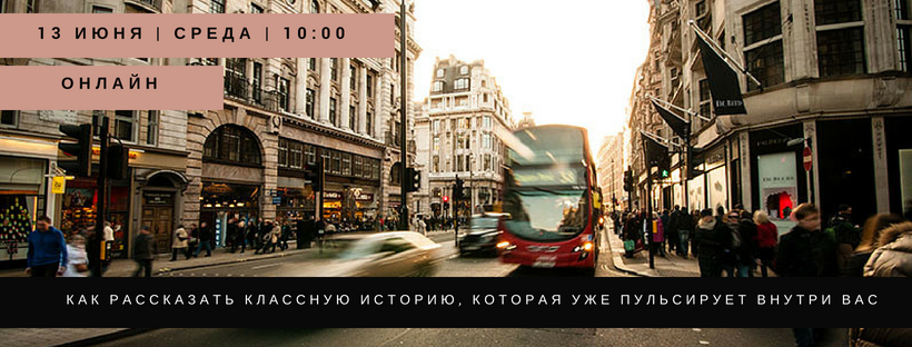 у каждого есть история, которая хочет быть рассказанной